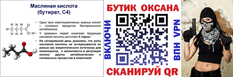 Бутират BDO  где продают наркотики  Клин 
