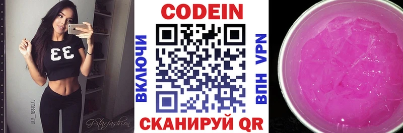 Кодеин напиток Lean (лин)  Клин 